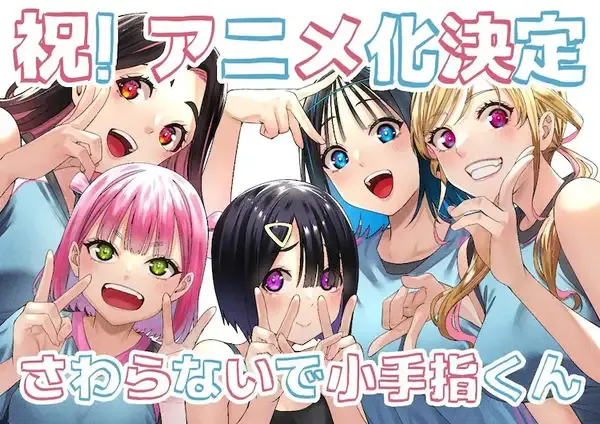 Capa de Sawaranaide Kotesashi-kun