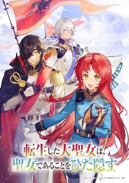 Capa de Tensei shita Daiseijo wa, Seijo de Aru Koto wo Hitakakusu