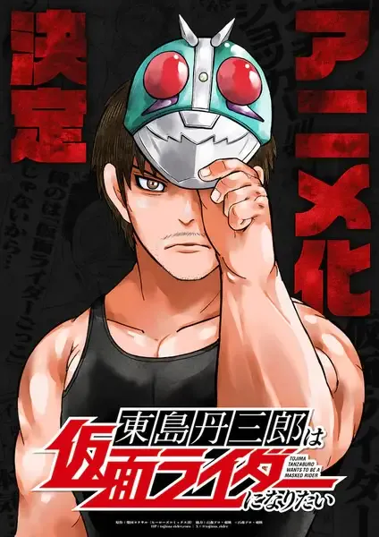 Capa de Toujima Tanzaburou wa Kamen Rider ni Naritai