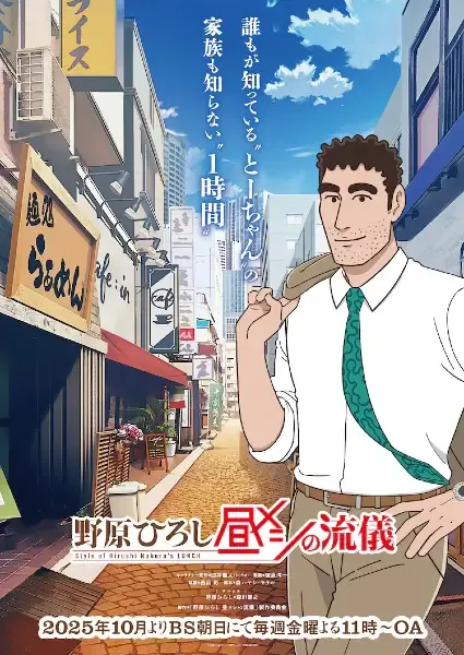 Capa de Nohara Hiroshi: Hiru Meshi no Ryuugi