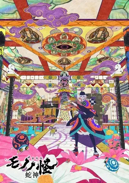 Mononoke Movie: Dai San Shou - Hebigami