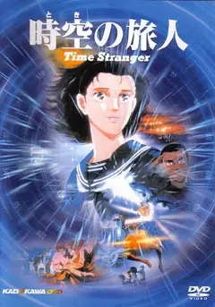 Capa de Toki no Tabibito: Time Stranger