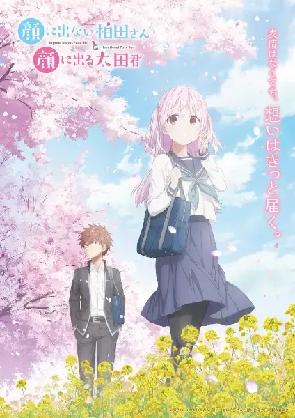Capa de Kao ni Denai Kashiwada-san to Kao ni Deru Oota-kun