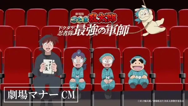 Capa de Nintama Rantarou Movie: Dokutake Ninja-tai Saikyou no Gunshi - Gekijou Manner CM