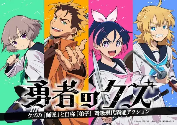 Capa de Yuusha no Kuzu