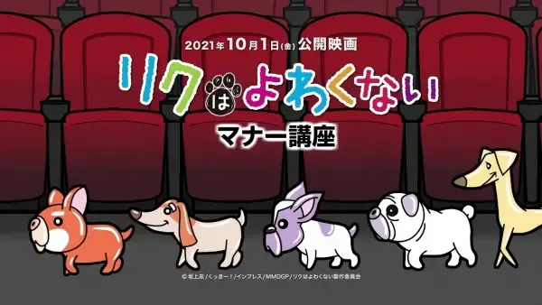 Capa de Riku wa Yowakunai Manner Movie