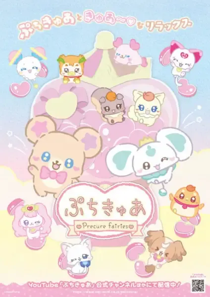 Capa de PetitCure: Precure Fairies