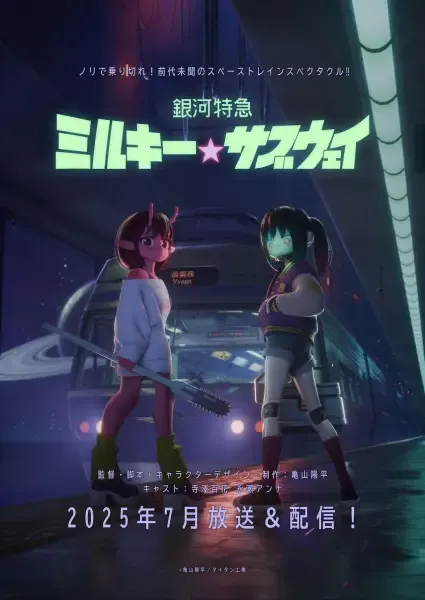 Capa de Ginga Tokkyuu Milky☆Subway