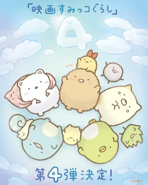 Capa de Sumikko Gurashi Movie 4