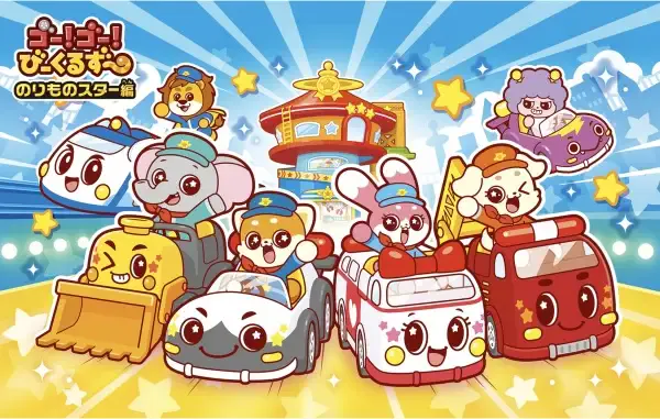 Capa de Go! Go! Vehicle Zoo: Vehicle Star-hen