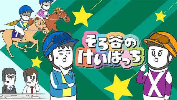 Capa de Sorotani no Keibatchi