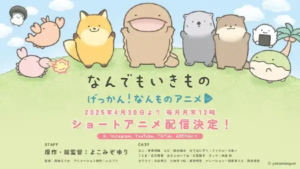 Capa de Gekkan! Nanmono Anime