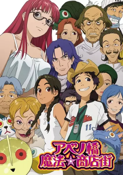 Capa de Abenobashi Mahou☆Shoutengai