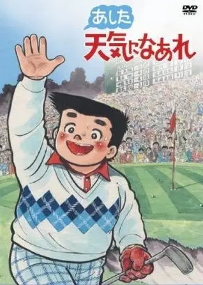 Capa de Ashita Tenki ni Naare