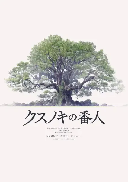 Capa de Kusunoki no Bannin
