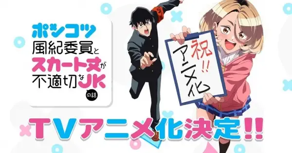 Capa de Ponkotsu Fuuki Iin to Skirt-take ga Futekisetsu na JK no Hanashi