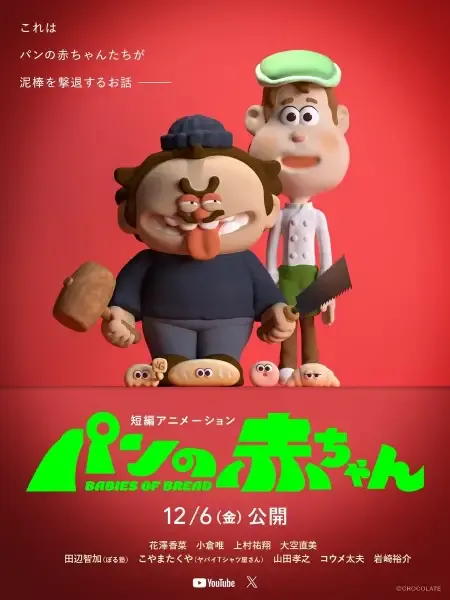 Capa de Pan no Akachan