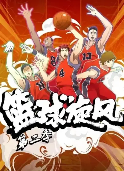 Capa de Lanqiu Xuanfeng 2nd Season