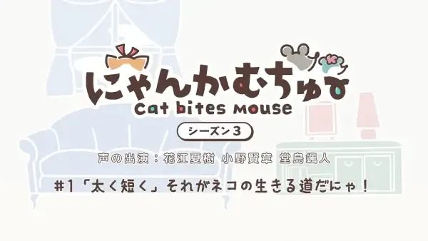 Nyankamuchu Season 3