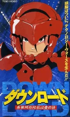 Capa de Down Load: Namu Amida Butsu wa Ai no Uta