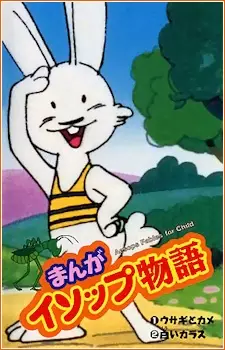 Capa de Manga Aesop Monogatari (TV)