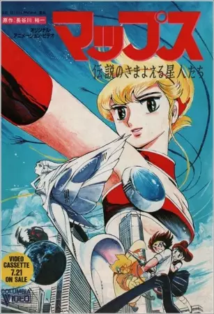 Capa de MAPS: Densetsu no Samayoeru Seijin-tachi