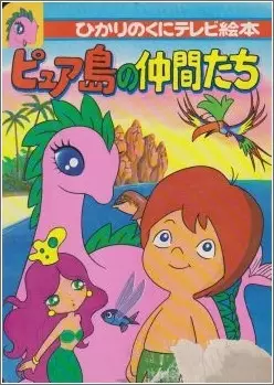 Capa de Pure-tou no Nakama-tachi