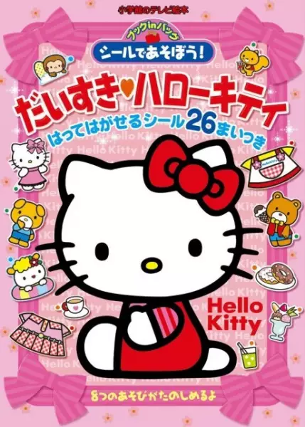 Capa de Daisuki! Hello Kitty