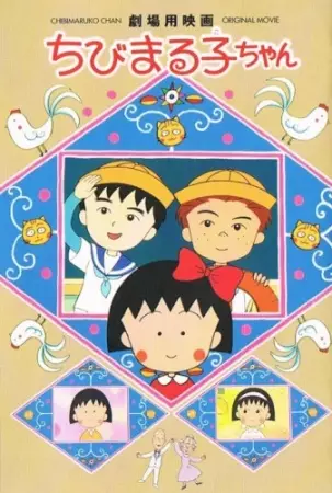 Capa de Chibi Maruko-chan Movie