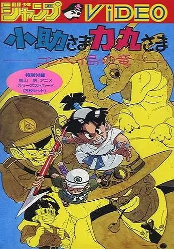 Capa de Kosuke-sama Rikimaru-sama: Konpeitou no Ryuu