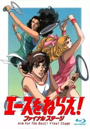 Capa de Ace wo Nerae! Final Stage
