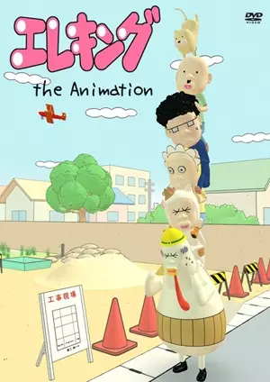 Capa de Elec-king The Animation