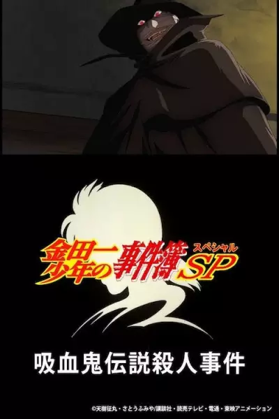 Capa de Kindaichi Shounen no Jikenbo Specials