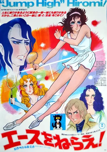 Capa de Ace wo Nerae! (1979)