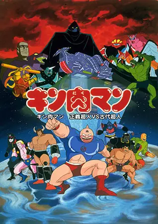 Capa de Kinnikuman: Seigi Choujin vs. Kodai Choujin