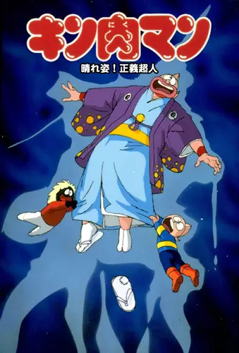Capa de Kinnikuman: Haresugata! Seigi Choujin