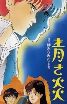 Capa de Aoki Honoo