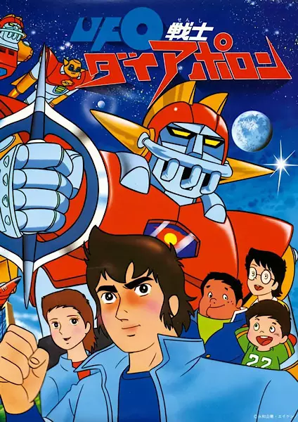 Capa de UFO Senshi Dai Apolon