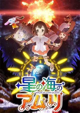 Capa de Hoshi no Umi no Amuri
