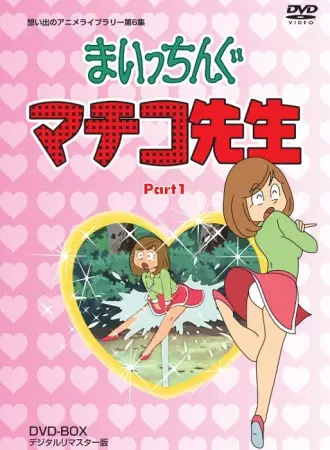 Capa de Maicching Machiko-sensei