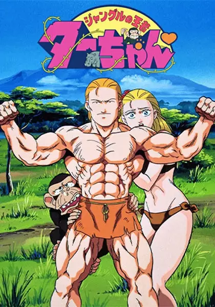Capa de Jungle no Ouja Tar-chan