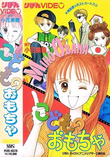 Capa de Kodomo no Omocha