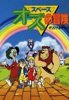 Capa de Space Oz no Bouken