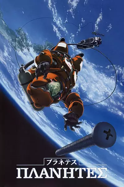 Capa de Planetes