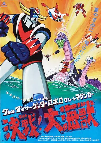 Capa de Grendizer: Getter Robo G - Great Mazinger Kessen! Daikaijuu