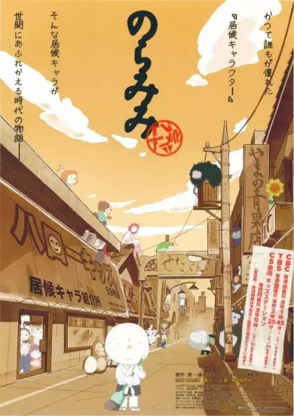 Capa de Noramimi