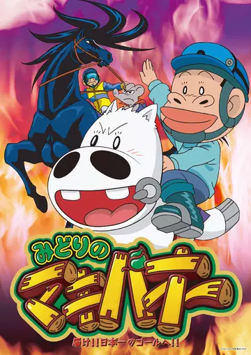 Capa de Midori no Makibao