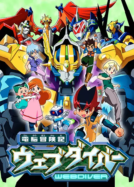 Capa de Dennou Boukenki Webdiver