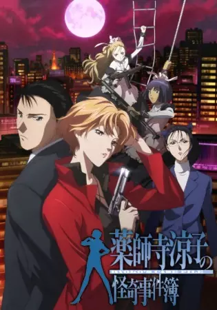 Capa de Yakushiji Ryouko no Kaiki Jikenbo