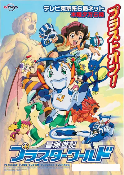 Capa de Bouken Yuuki Pluster World